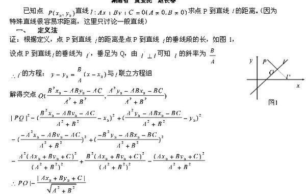 点到直线的距离公式推理