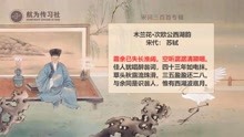 [图]宋词三百首:木兰花(苏轼)次欧公西湖韵