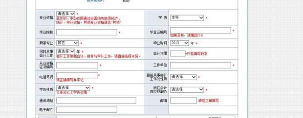 工作的性质和所在会计岗位的职务不会填写