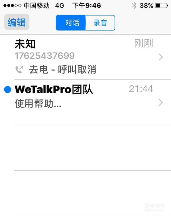 苹果手机怎样在接电话的时候录音?