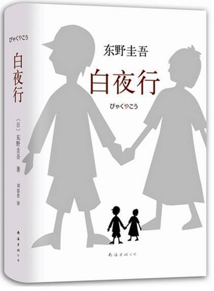 东野圭吾在小说《白夜行》中用日本"泡沫经济时代"来作为创作的背景