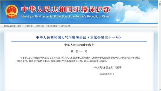 中华人民共和国大气污染防治法由哪个部门制定