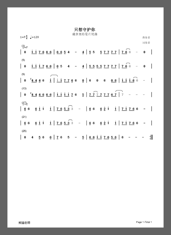 跪求 奥特曼传奇中,女声版的《只想守护你》的