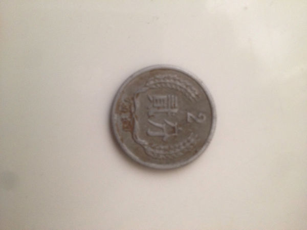 我有一九八七年的二分硬币错版的不知道值多少钱