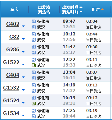 怀化到鄂州高铁时间表