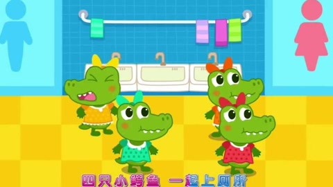宝宝巴士游戏动画解说:小鳄鱼会上厕所了吗?