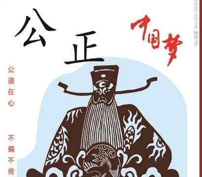 公平和公道区别