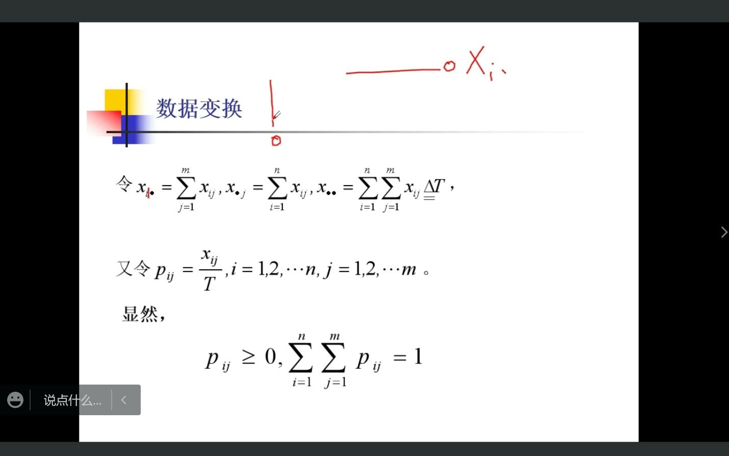 [图]应用多元统计分析4.28