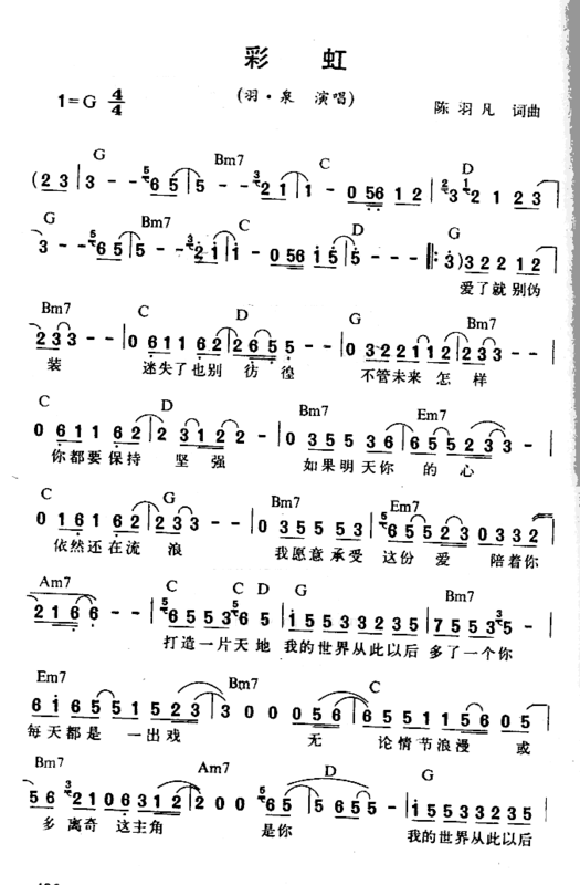 彩虹 羽泉 简谱