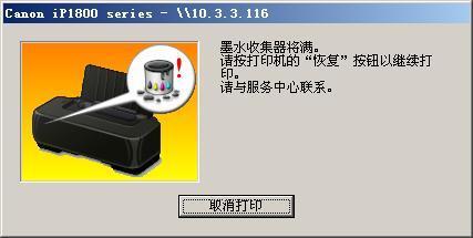 佳能打印时提示墨水收集器将满  三联