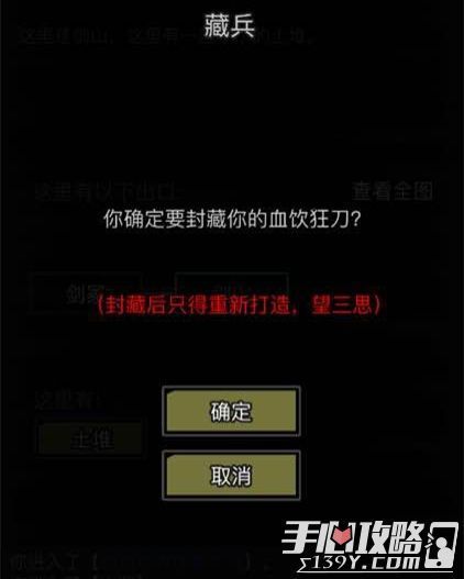 放置江湖神兵放弃销毁方法攻略