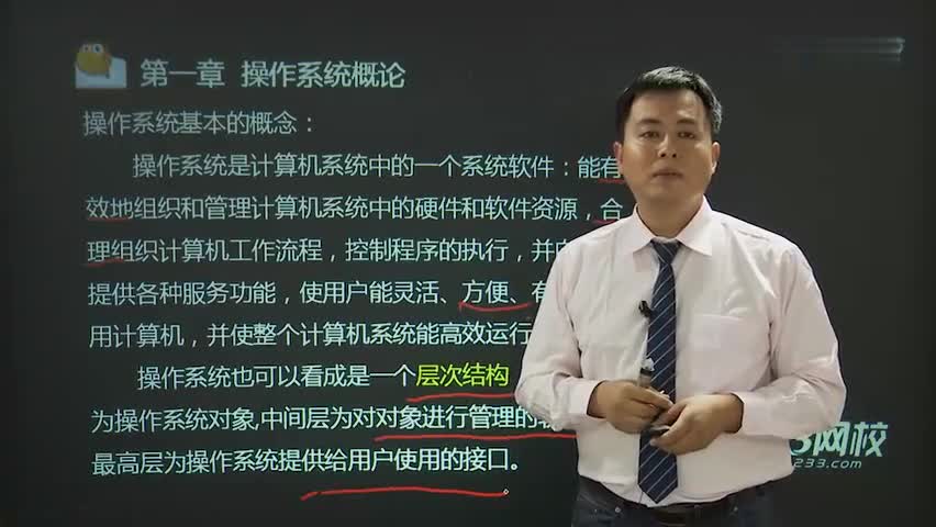 [图]计算机四级 网络工程师(一)操作系统篇《全国计算机等级》四级操作系统原理「共56讲」01讲