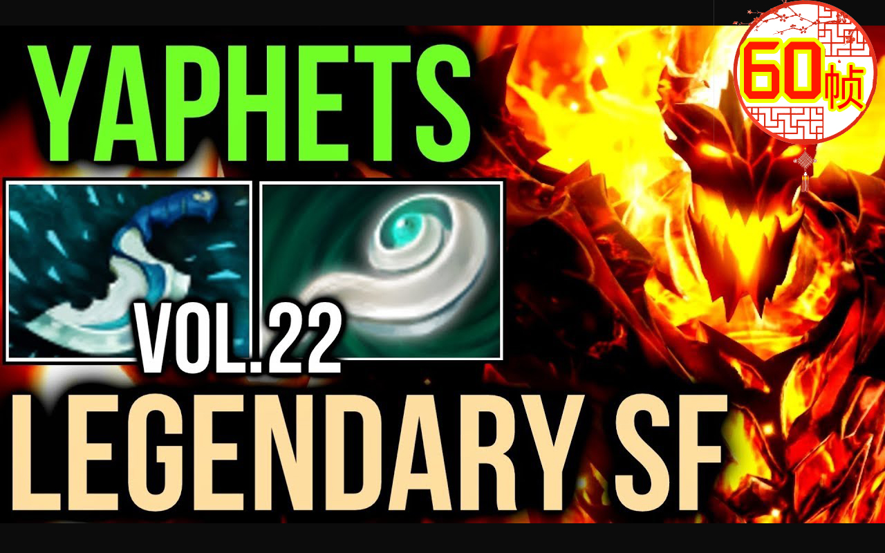 【60帧dota2】pis法系影魔2连 天梯顶分局