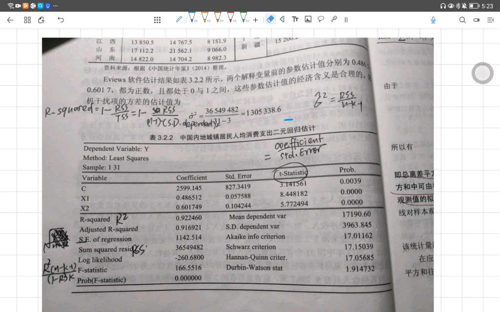 [图]计量经济学期末eviews表速成