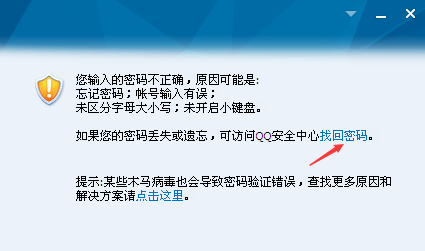 qq密码忘记了用电脑怎么找