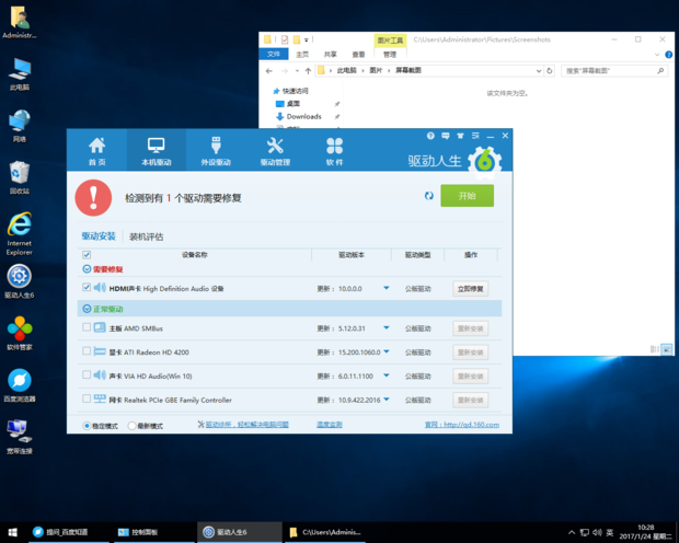 这个win10安装了最新显卡驱动,但是屏幕比例还