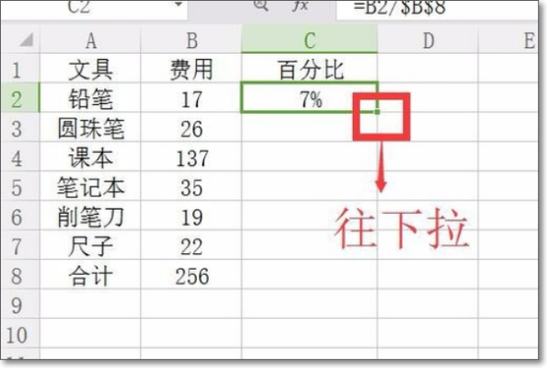wps中如何用公式计算百分比