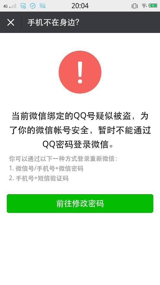 微信安全验证绑定了qq,手机卡不见了,怎么办。