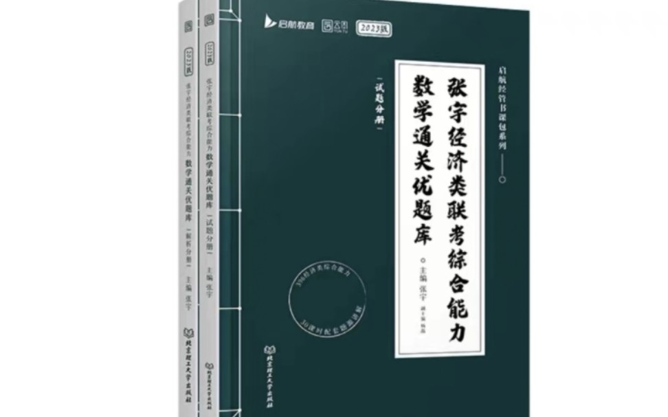 [图]396经济类联考张宇优题库博哥超详细讲解第二章71-90