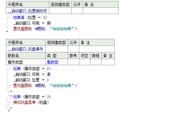 易语言在最小化到托盘的时候气泡提示