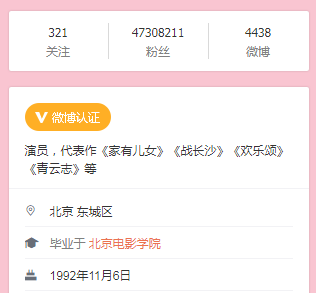 杨紫目前的粉丝有4730万!