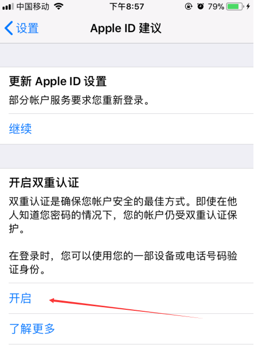 苹果id注册好了怎么验证