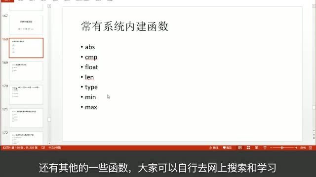 [图]P20 零基础学编程Python入门之系统内建函数