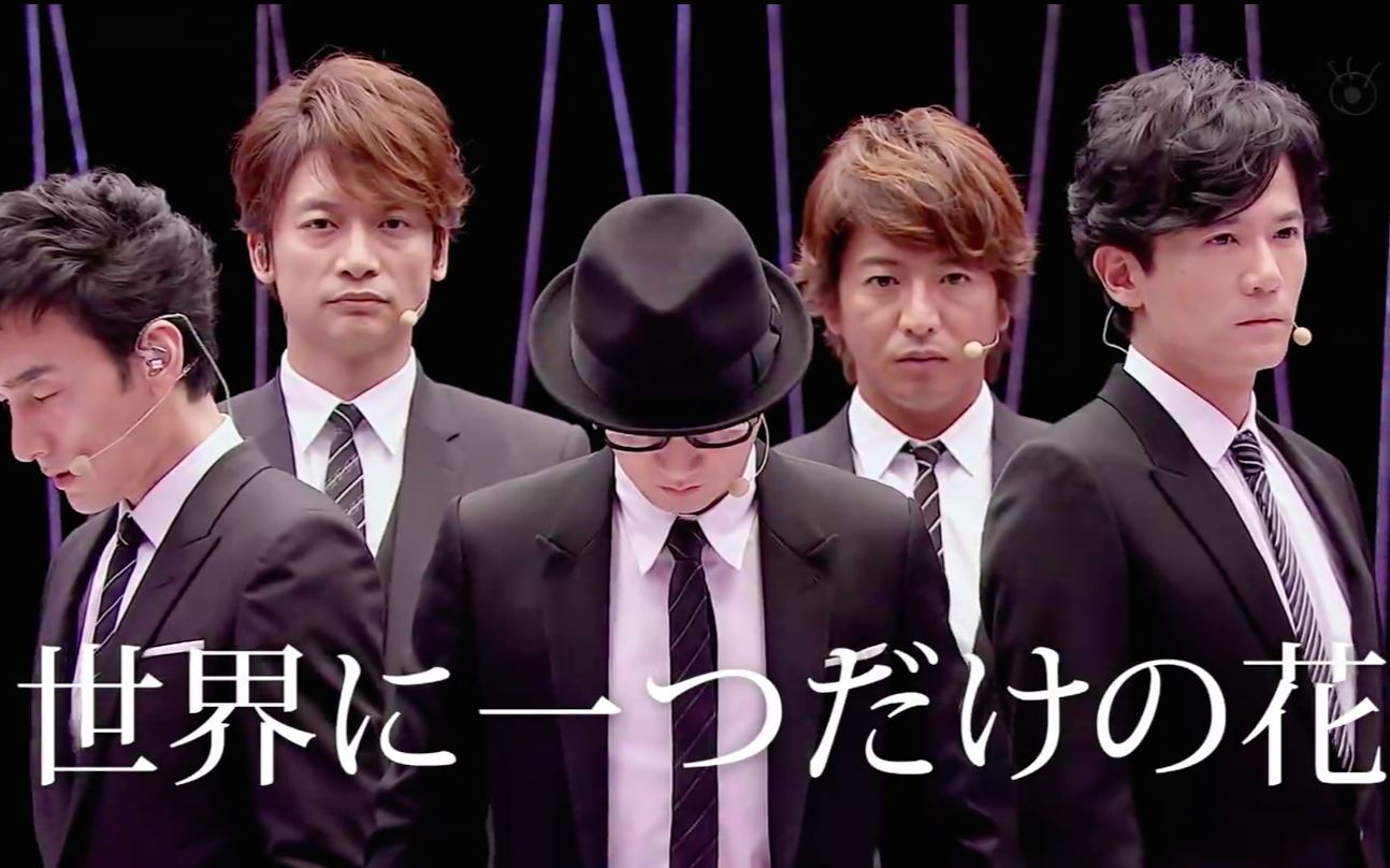 smap世界唯一的花发售十四周年