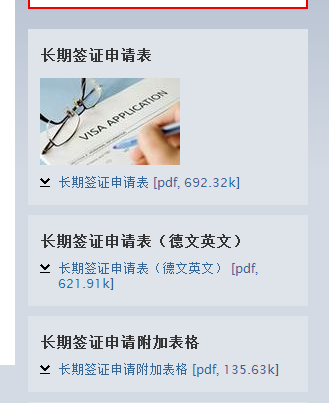 德国居留许可申请表就是德国长期签证申请表吗