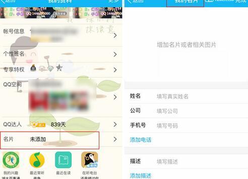 qq扫描名片怎么用