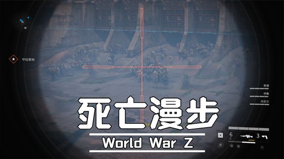 [图]World War Z 耶路撒冷-死亡漫步 很刺激的章节