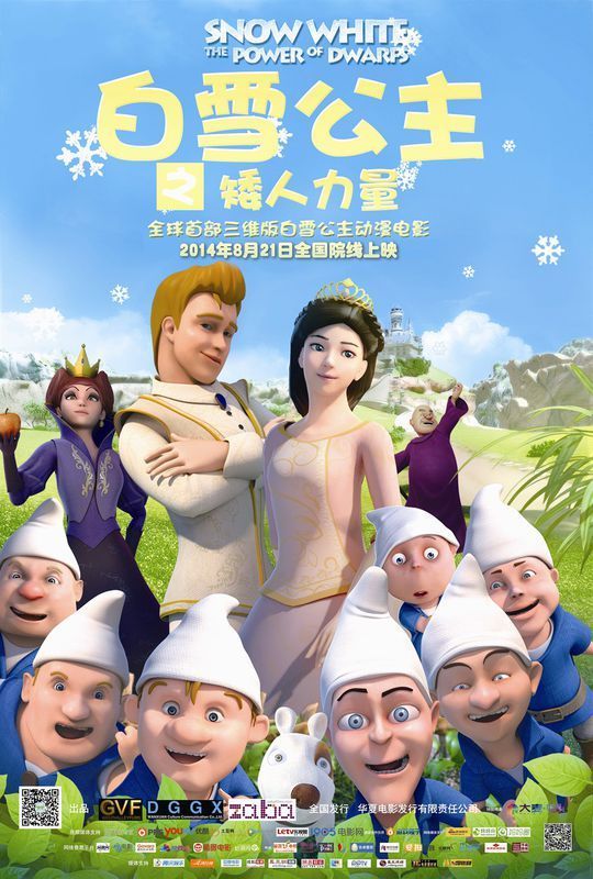 13年的一部3d电影里面有白雪公主和七个小矮人