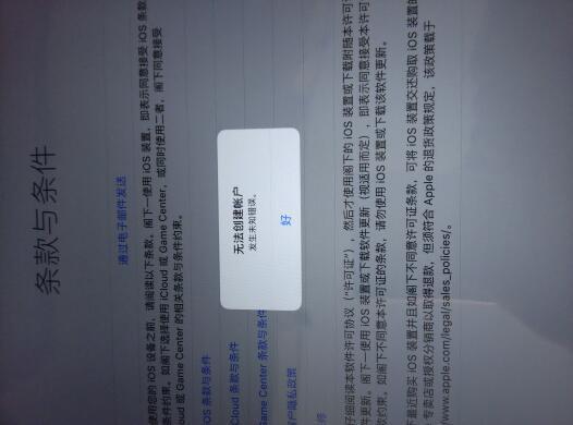新iPad激活,最后出现无法创建账户,发生未知错