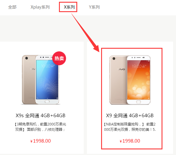 建议进入vivo官网--商城--手机专区--x系列--x9--包装及规格参数中