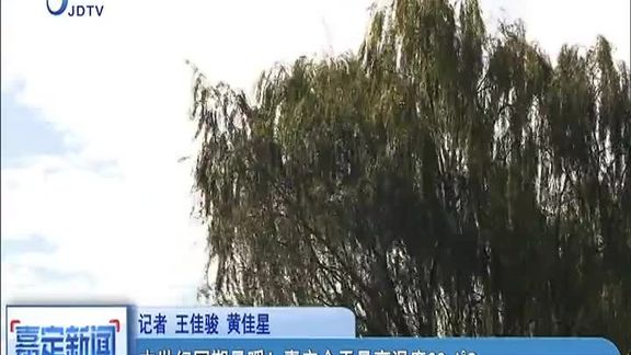 [图]本世纪同期最暖!嘉定今天最高温度28.4℃