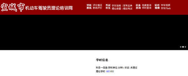 宣城市机动车驾驶员理论培训网里我的科目一学