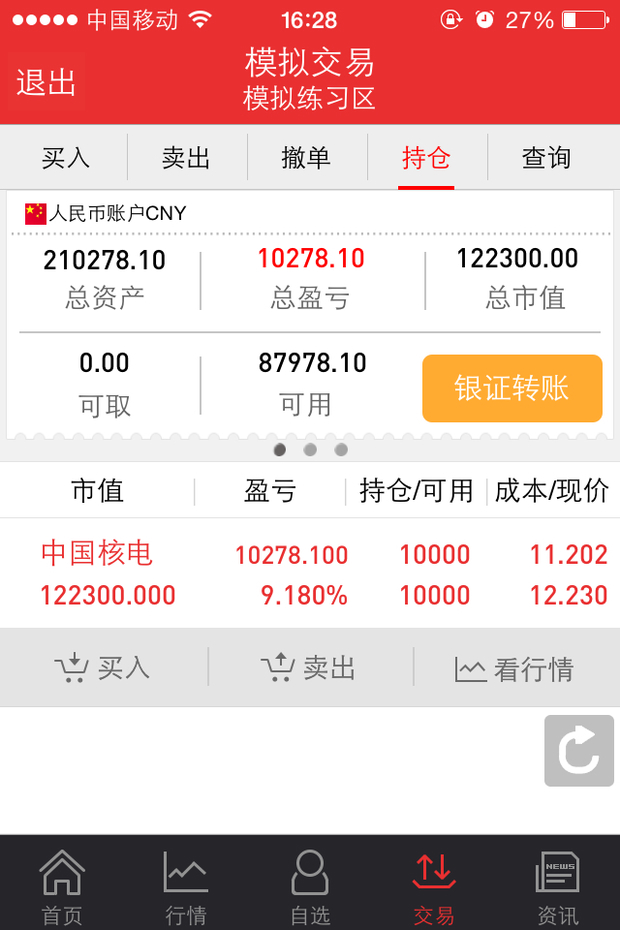 股票新手,在学模拟,没人指点,谁能详细的解释一下下图的总资产,总市值