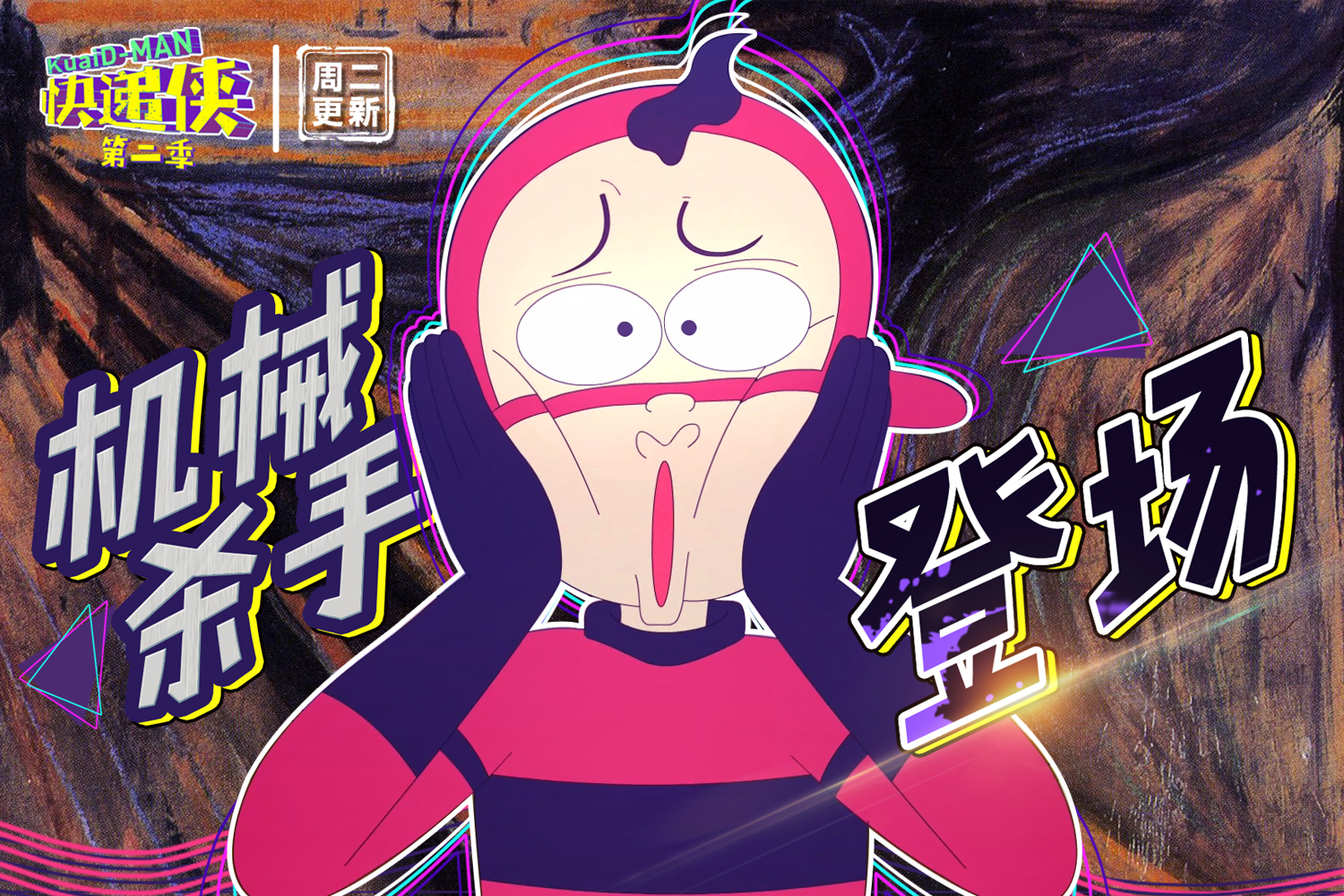 快递侠第二季 04话  快递侠高空玩劈叉