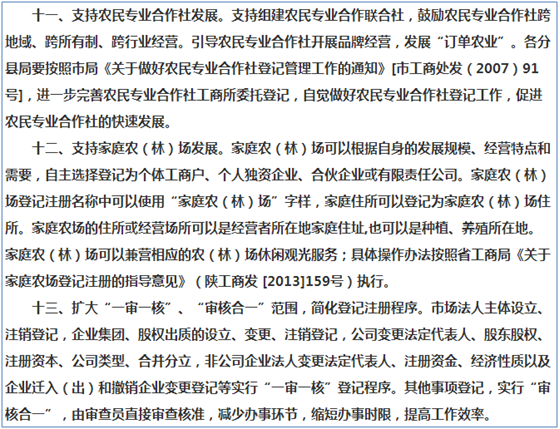 西安注册公司新政策有哪些?