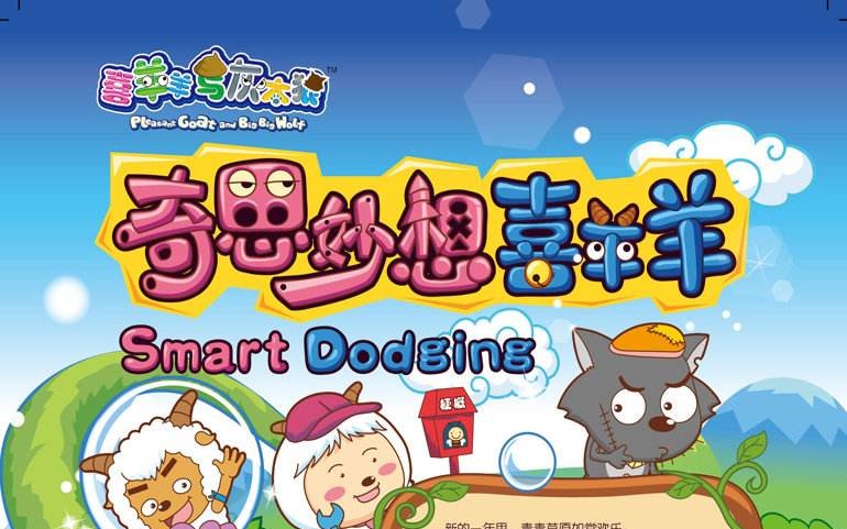 『喜羊羊与灰太狼』奇思妙想喜羊羊~钢琴翻奏.