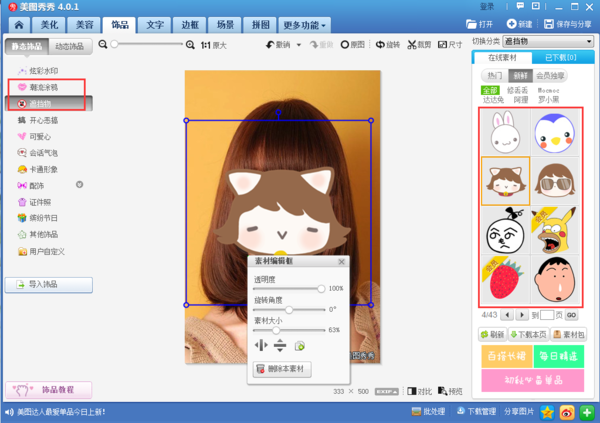 什么图片处理软件遮挡物是涂鸦