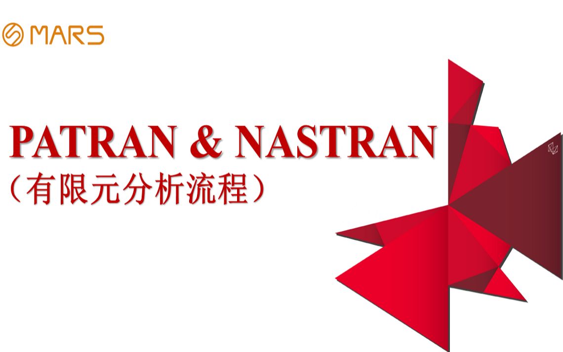 [图]MSC Patran-Nastran 2022入门基础教程分享—有限元分析流程