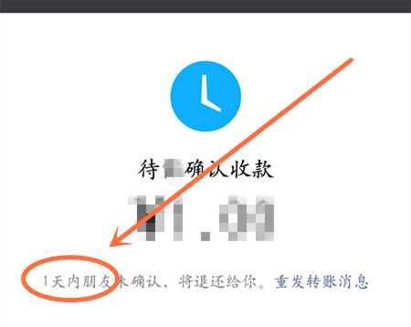 微信转账失败退回多久到账