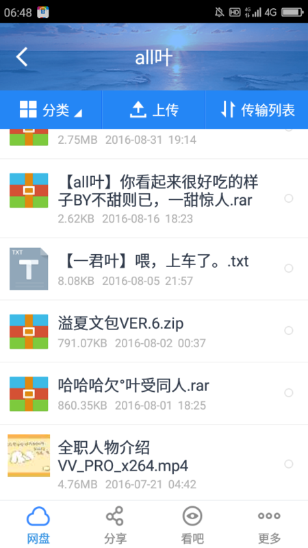 lof上一个写王叶cp(全职高手)的叫溢夏夏的太太