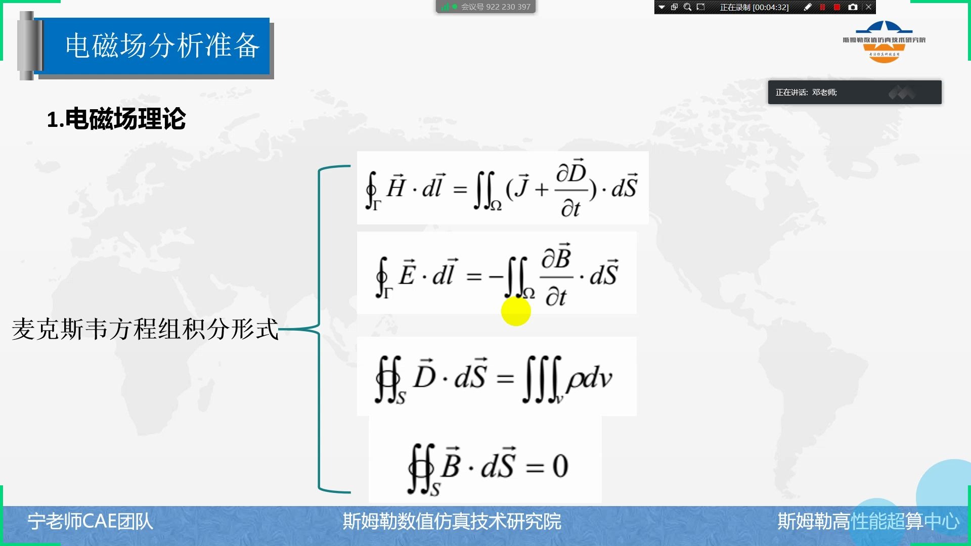 [图]斯姆勒教程-45-电磁场分析