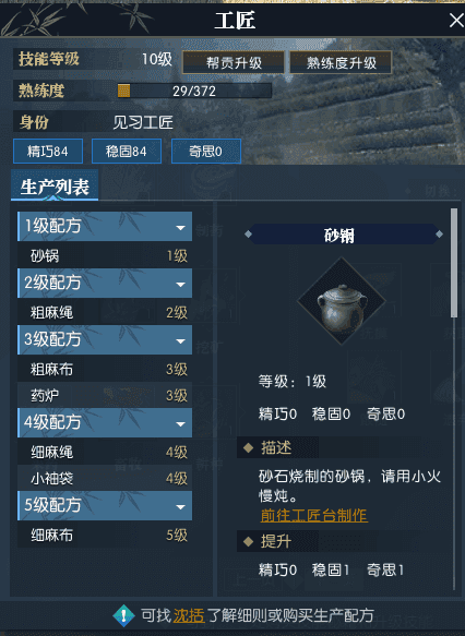 逆水寒 工匠 怎么玩