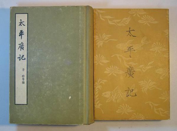 "琰之不之听,语主案者略言事意"翻译如下: 裴琰之不听详细的情况,告诉