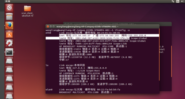 ubuntu系统怎么样查看自己的ip地址