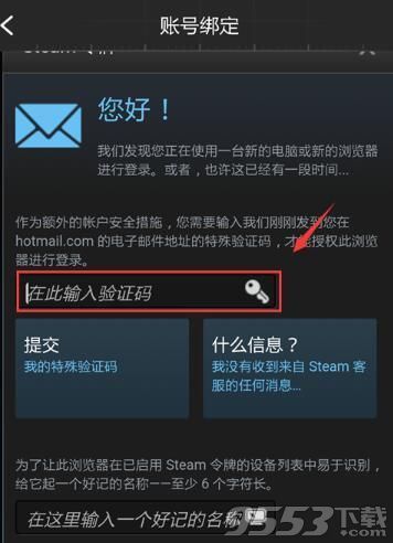 注册steam电子邮箱怎么获得验证码