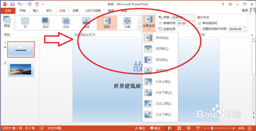 用powerpoint2013软件设置幻灯片切换的办法